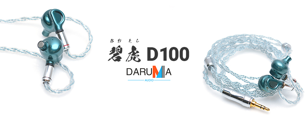 ダルマオーディオ 碧虎d100